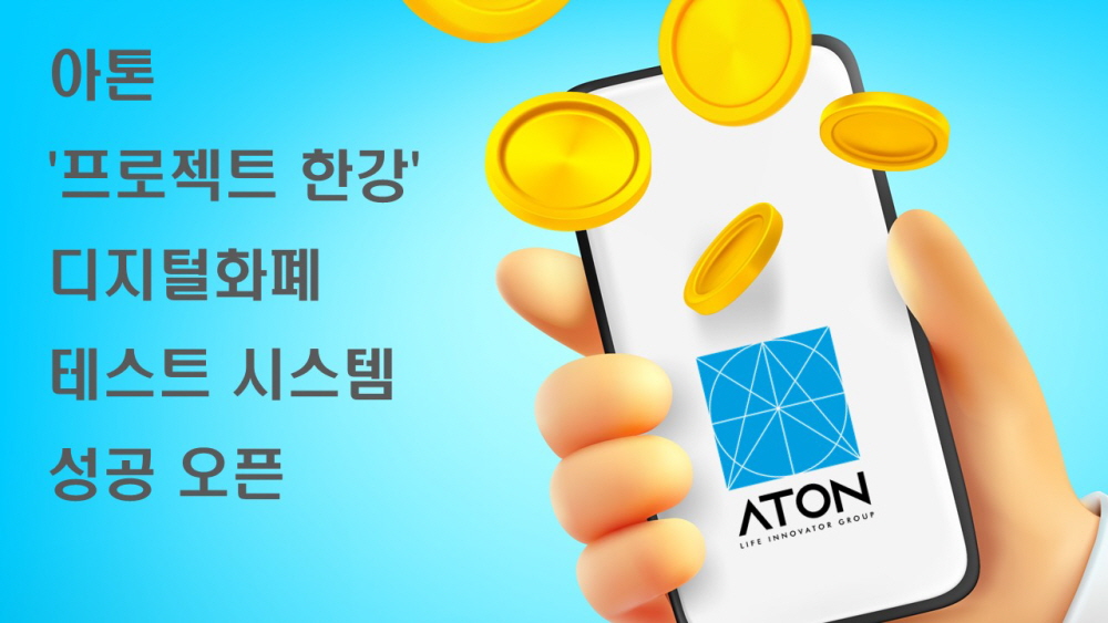 아톤 로고